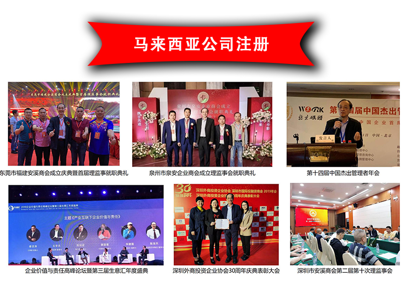 馬來西亞公司注冊(cè)