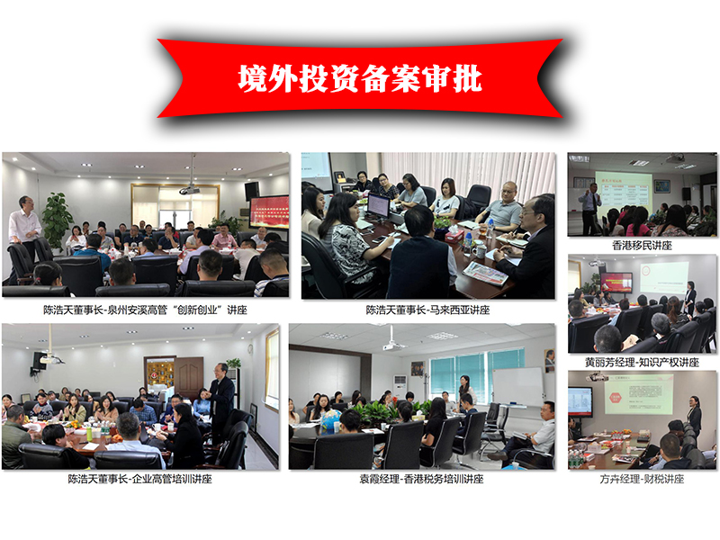 境外投資備案審批
