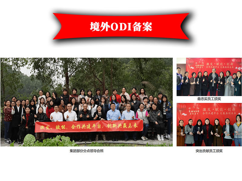 境外ODI備案